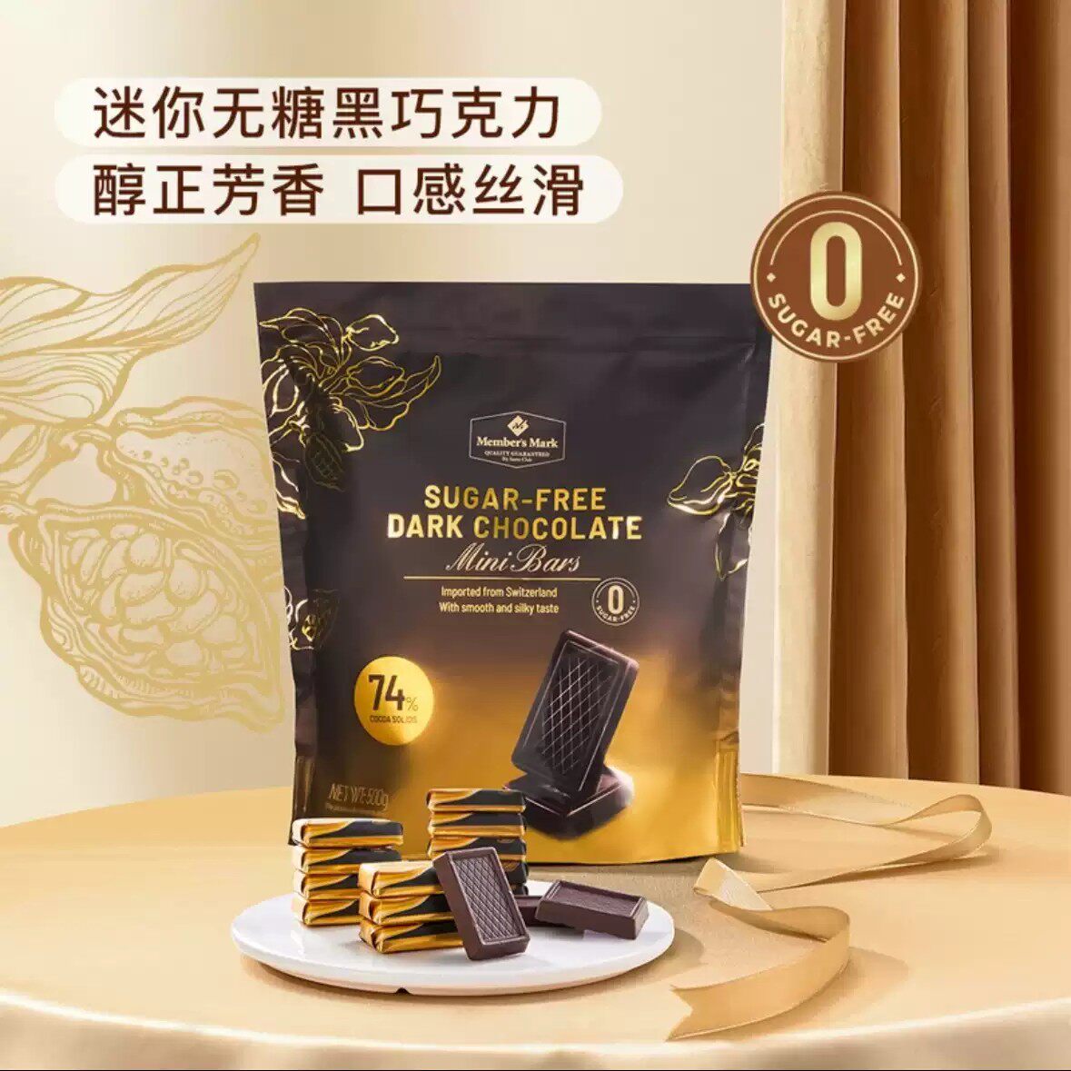 瑞士进口无糖黑巧克力迷你排块
