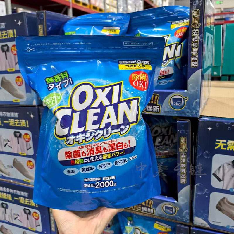 OxiClean魔净活氧去渍粉2kg彩漂