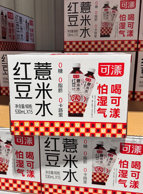 Costco代购 可漾红豆薏米水530ml*15瓶杂粮谷物健康零卡植物饮料