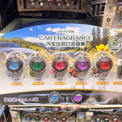 AIRFUNK汽车出风口式香薰