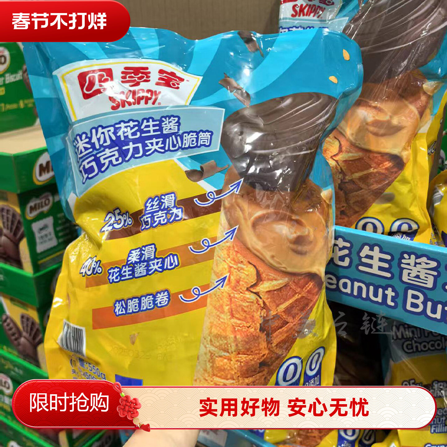 超市代购 四季宝迷你花生酱巧克力夹心脆筒550g甜筒状零食点心