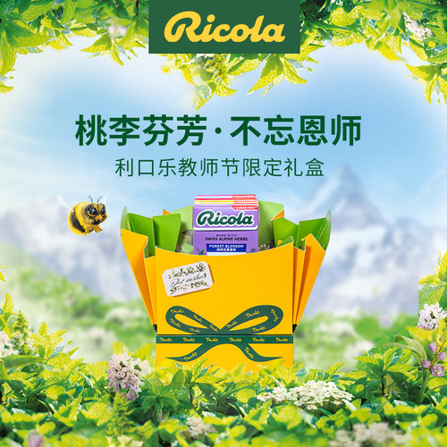 瑞士进口Ricola利口乐润喉糖