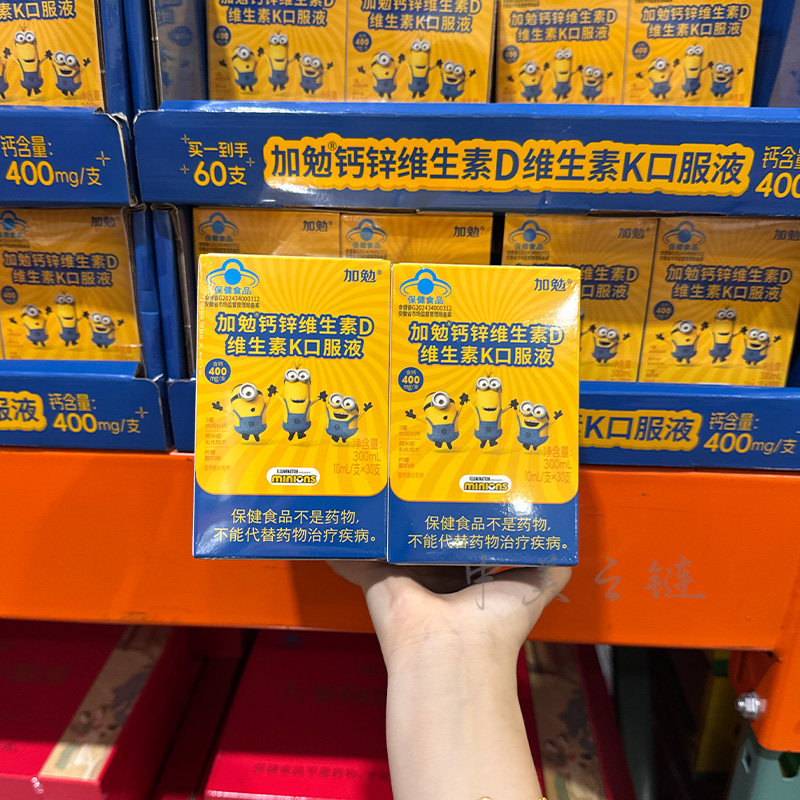 加勉钙锌维生素D维生素K口服液
