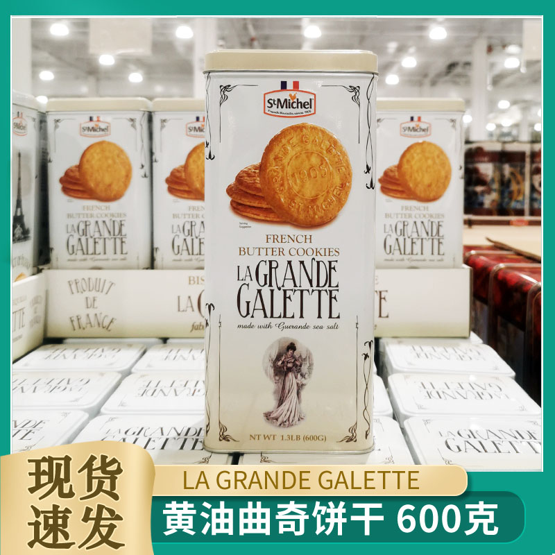 Le Chef LA GrandeGalette法国铁塔法式酥脆牛油曲奇黄油饼干600g