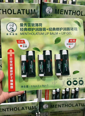 曼秀雷敦薄荷经典修护润唇膏