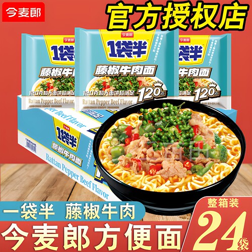 今麦郎一袋半藤椒牛肉整箱袋装
