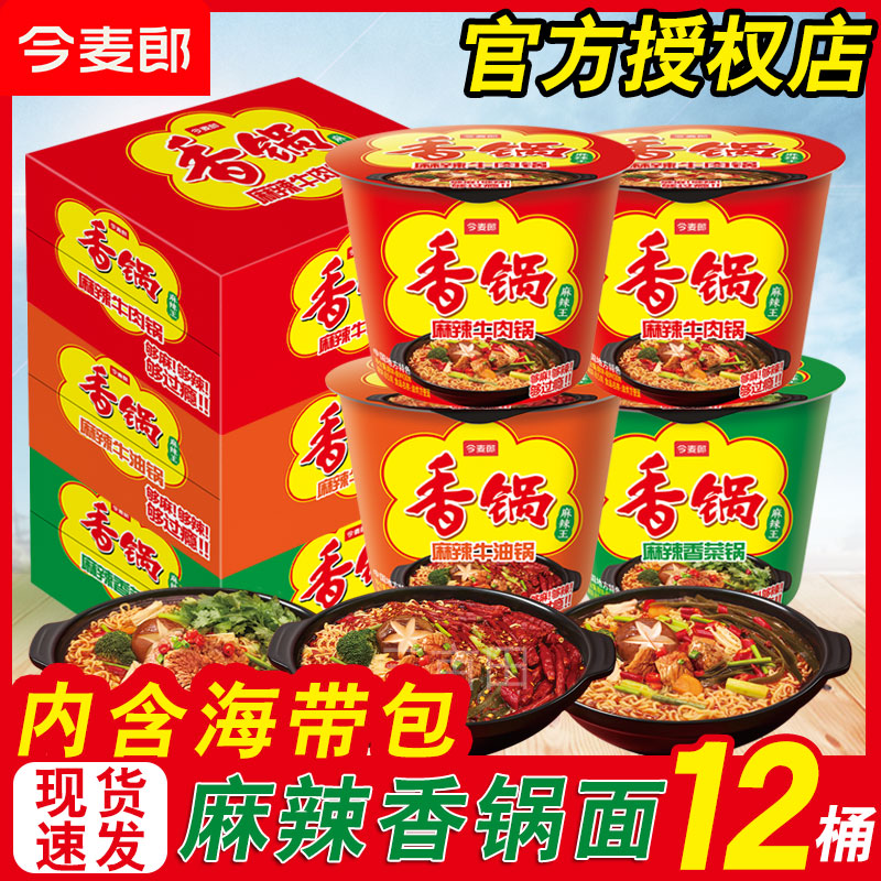 今麦郎麻辣香锅方便面桶装
