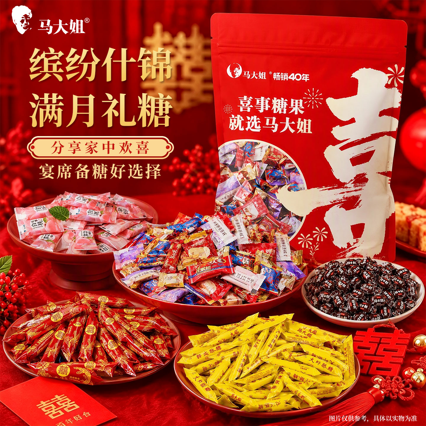 马大姐喜糖满月伴手礼糖果