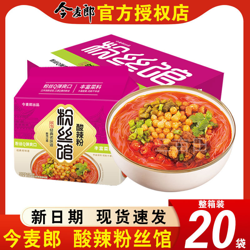 今麦郎酸辣粉丝馆袋装方便粉丝米线泡面整箱批发吃的夜宵速食免煮