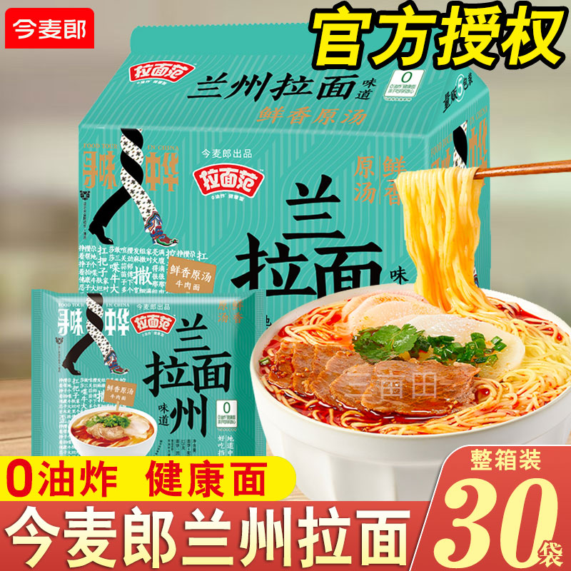 今麦郎寻味中华非油炸兰州拉面