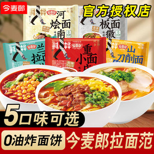 今麦郎拉面范山西刀削面非油炸方便面整箱批发泡面多种口味混装