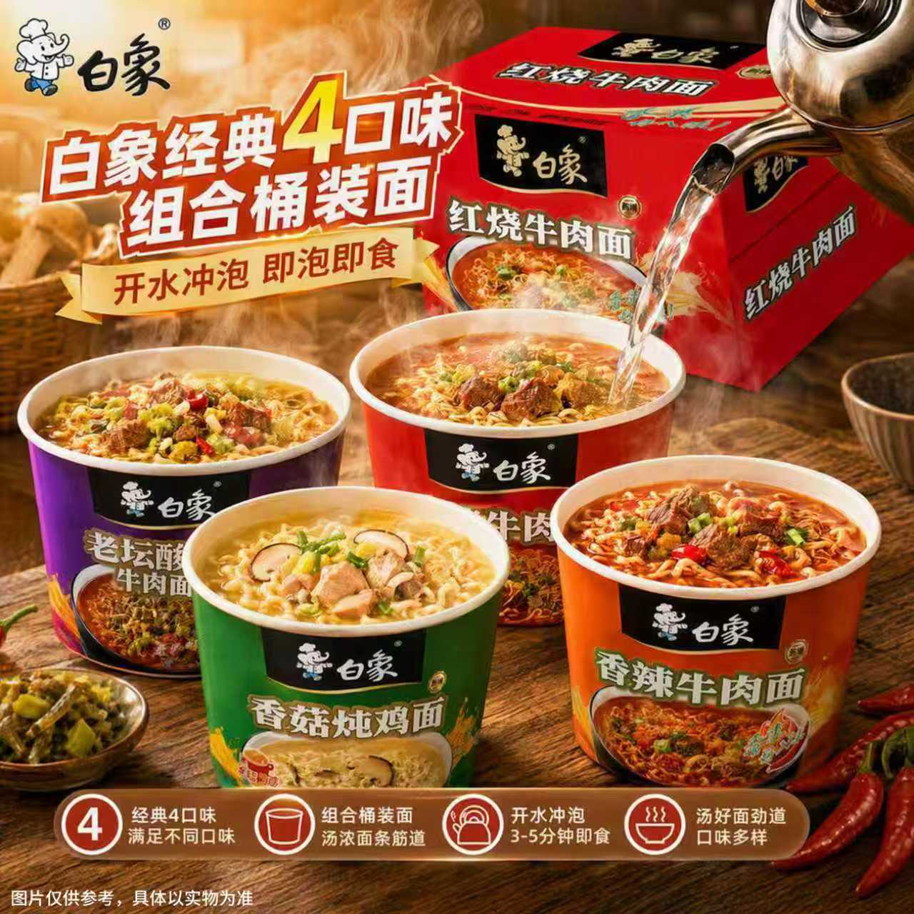 白象方便面整箱批发桶装泡面香菇炖鸡面桶面碗面汤面学生速食食品