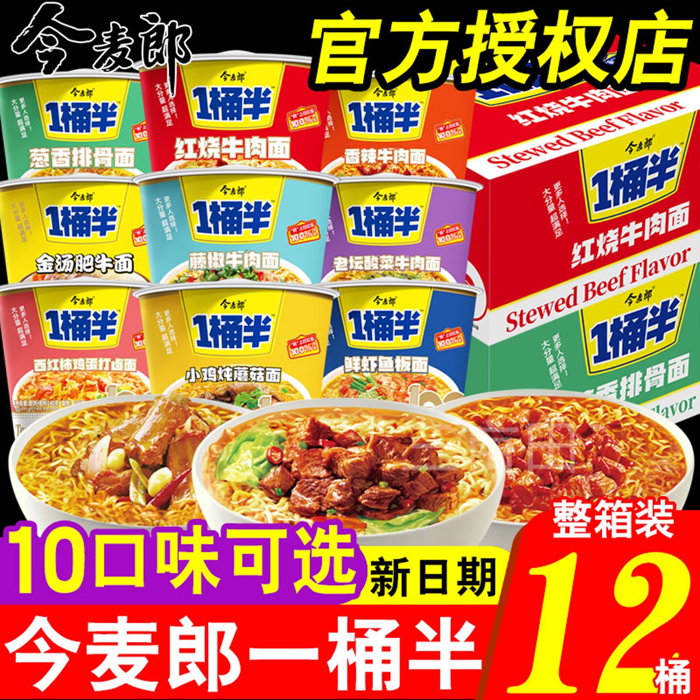今麦郎整箱方便面桶面鲜虾鱼板面图片
