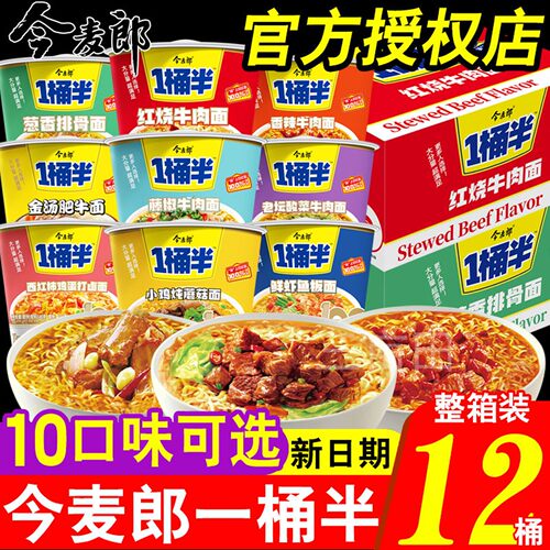 今麦郎整箱方便面桶面鲜虾鱼板面