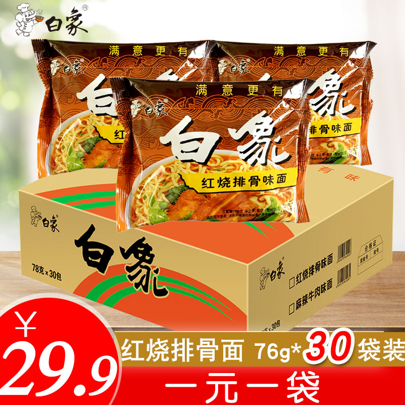 白象30袋整箱装怀旧零食80后泡面