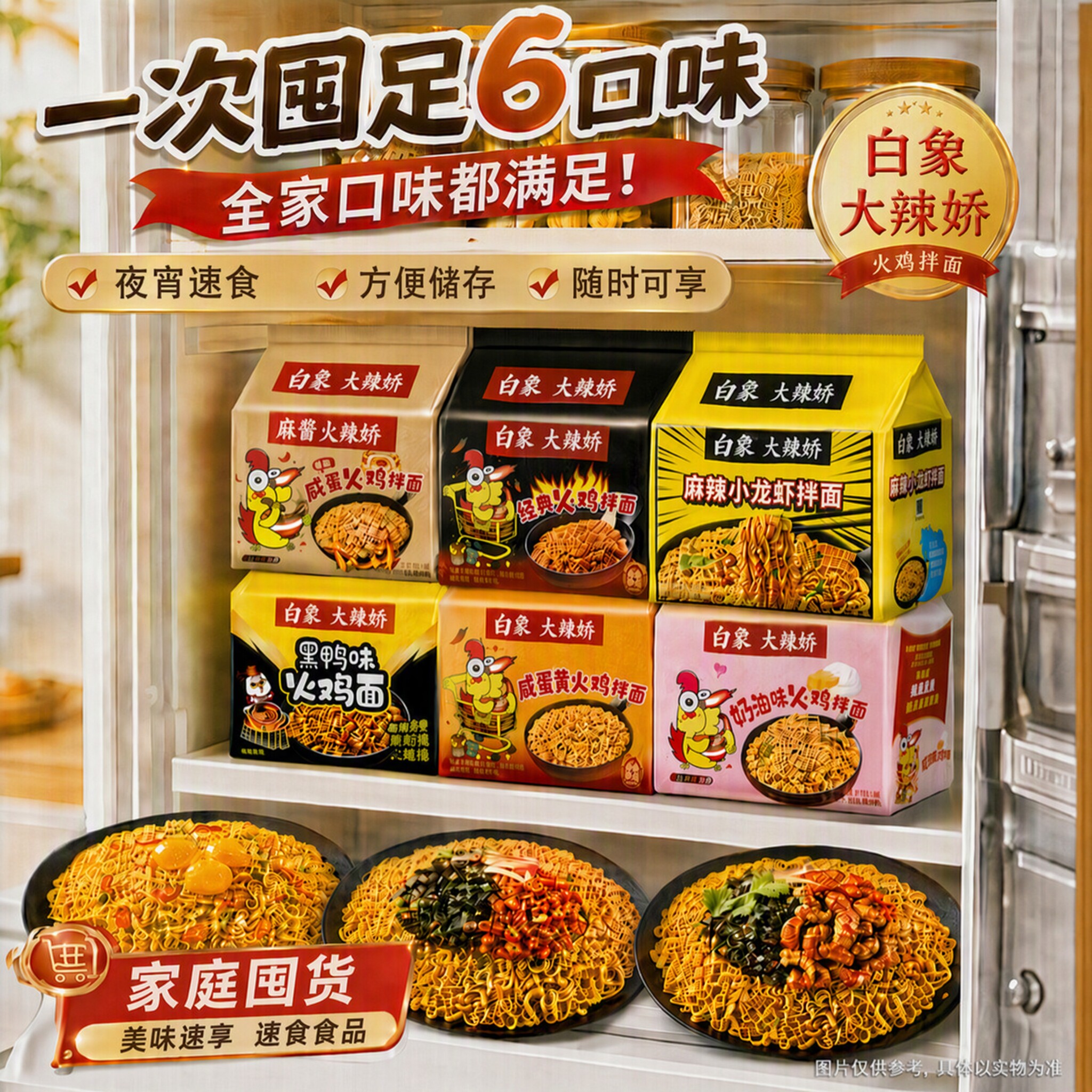白象火鸡面拌面方便面多口味速食图片