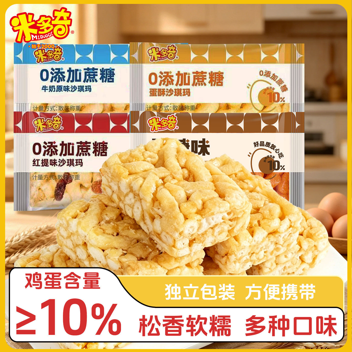 米多奇沙琪玛老式传统糕点黑糖蛋酥点心糕点零食夜宵解馋面包早餐