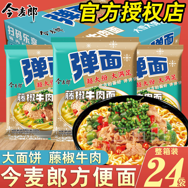 今麦郎弹面大袋藤椒牛肉面