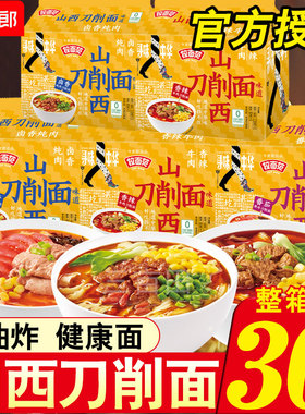 今麦郎山西刀削面整箱批发拉面范非油炸方便面泡面宿舍速食免煮