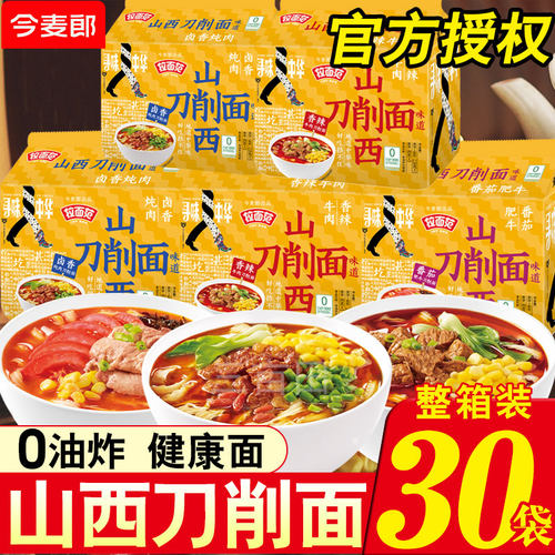 今麦郎山西刀削面地方美食非油炸