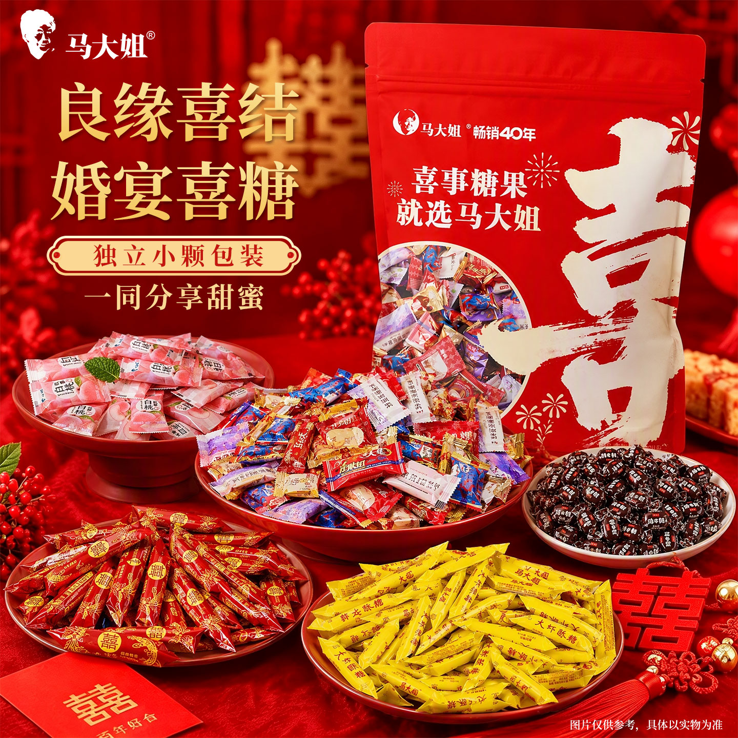 马大姐结婚喜糖伴手礼大虾酥大喜酥酥糖玉米软糖硬糖糖果零食批发