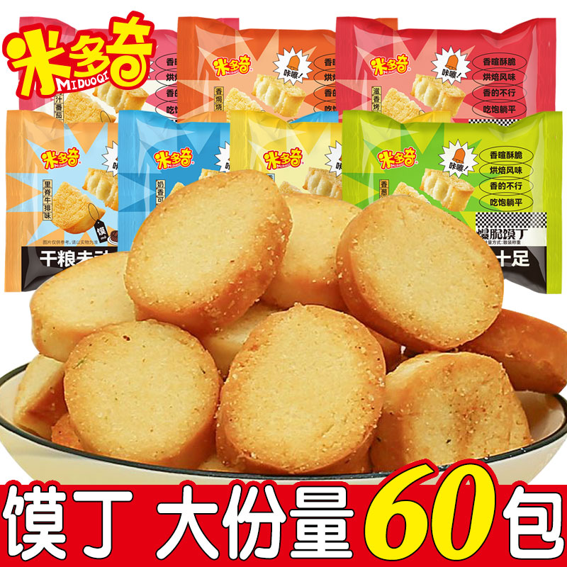 米多奇馍丁多味休闲零食