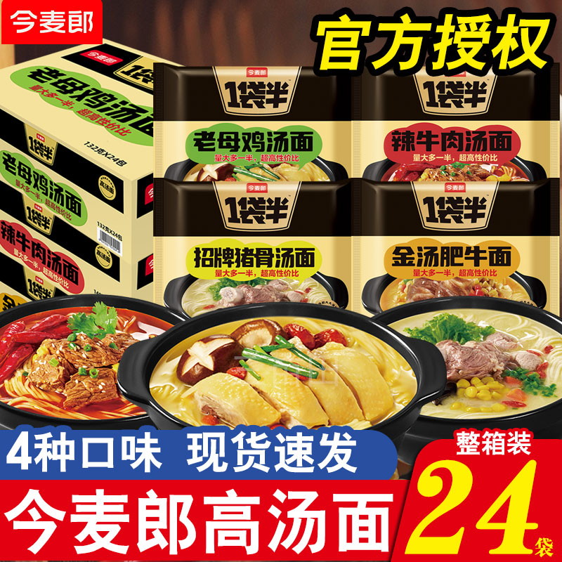 今麦郎一袋半方便面整箱批发大份量袋装泡面多种口味混装夜宵速食