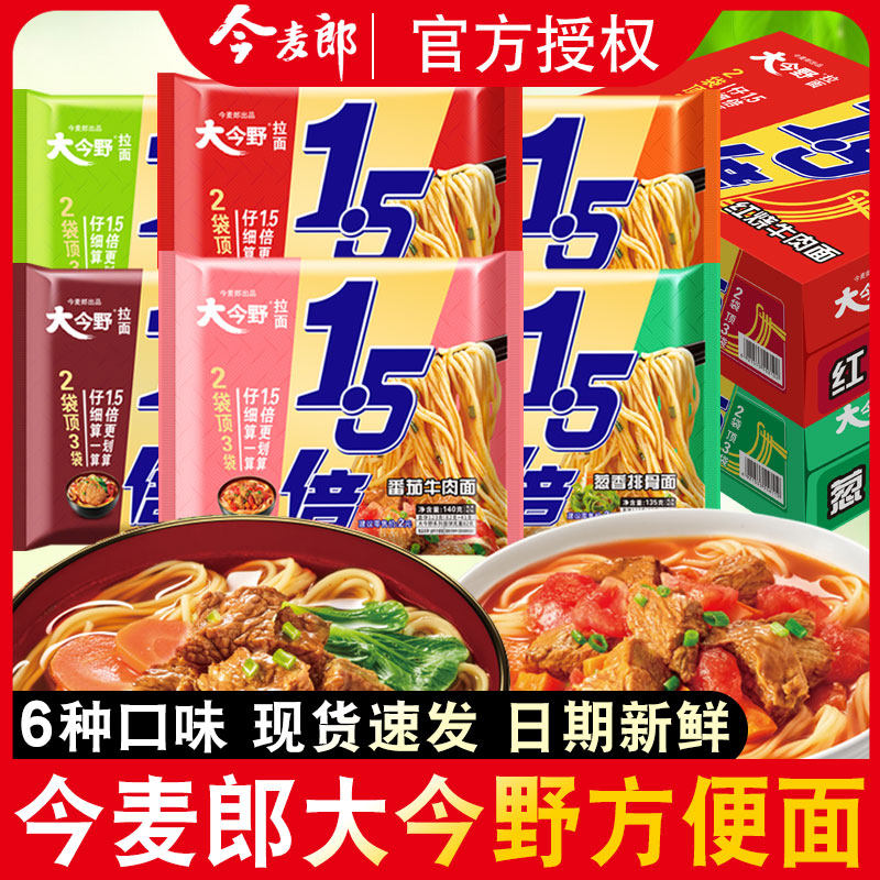 今麦郎方便面泡面整箱大今野1.5倍红烧牛肉葱香排骨香辣番茄牛肉属于什么档次？