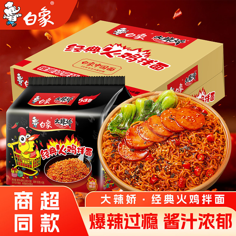 白象火鸡面拌面经典火鸡面速食图片
