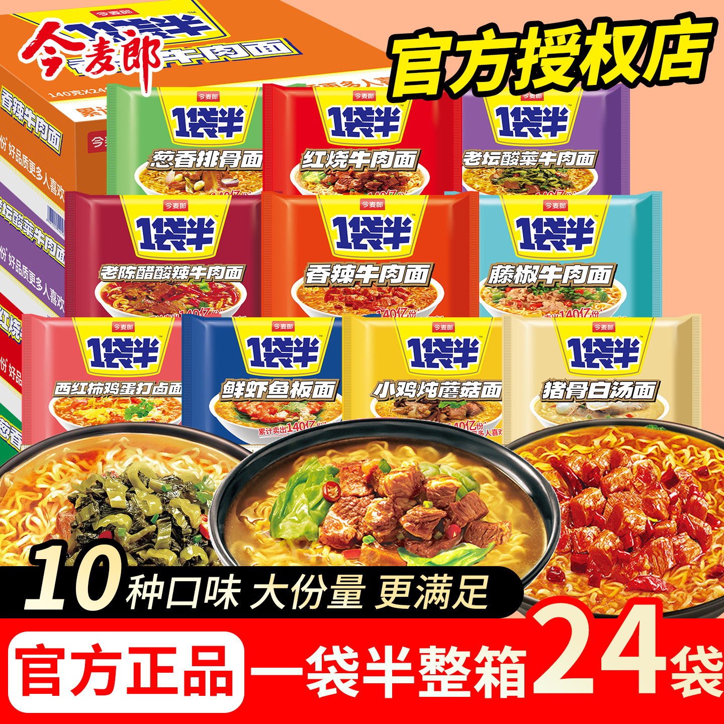 今麦郎一袋半汤面海鲜汤面速食图片