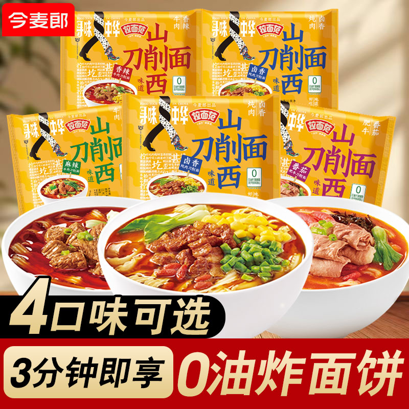 今麦郎山西刀削面非油炸方便面