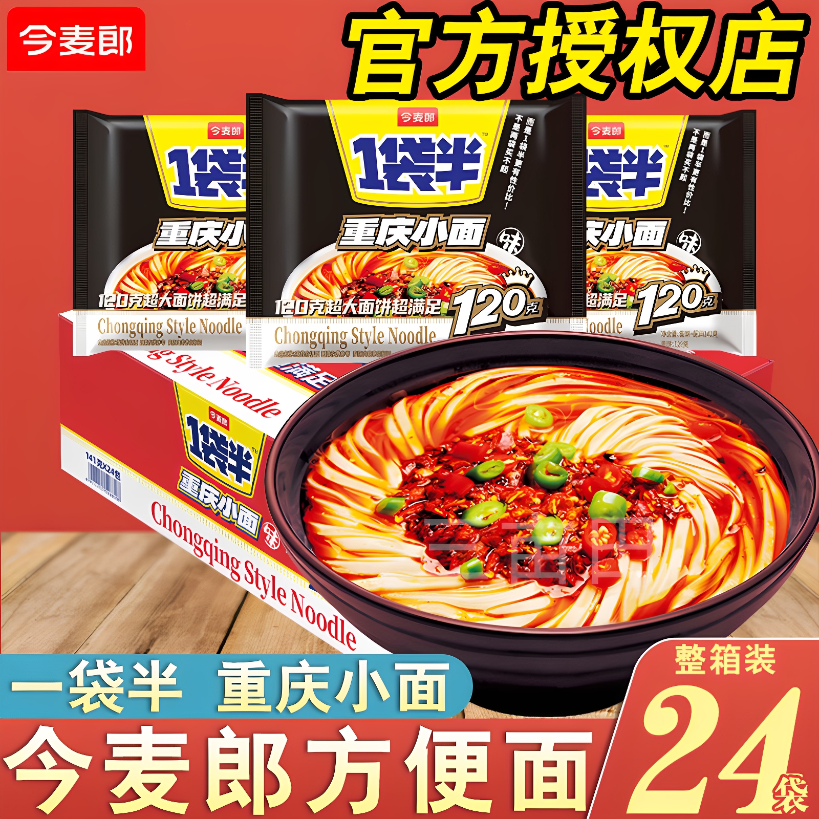 今麦郎重庆小面一袋半方便面袋装泡面整箱批发办公室宿舍速食