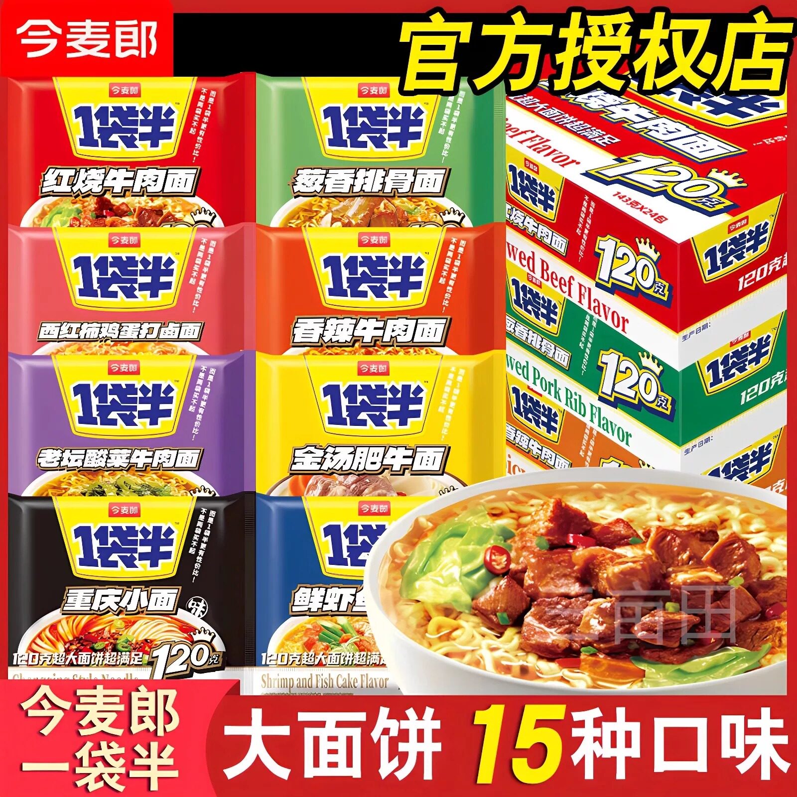 今麦郎一袋半方便面泡面多种口味混装大分量大面饼夜宵速食免煮
