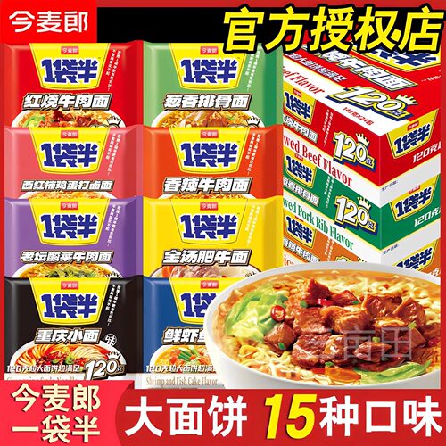 今麦郎方便面一袋香辣重庆