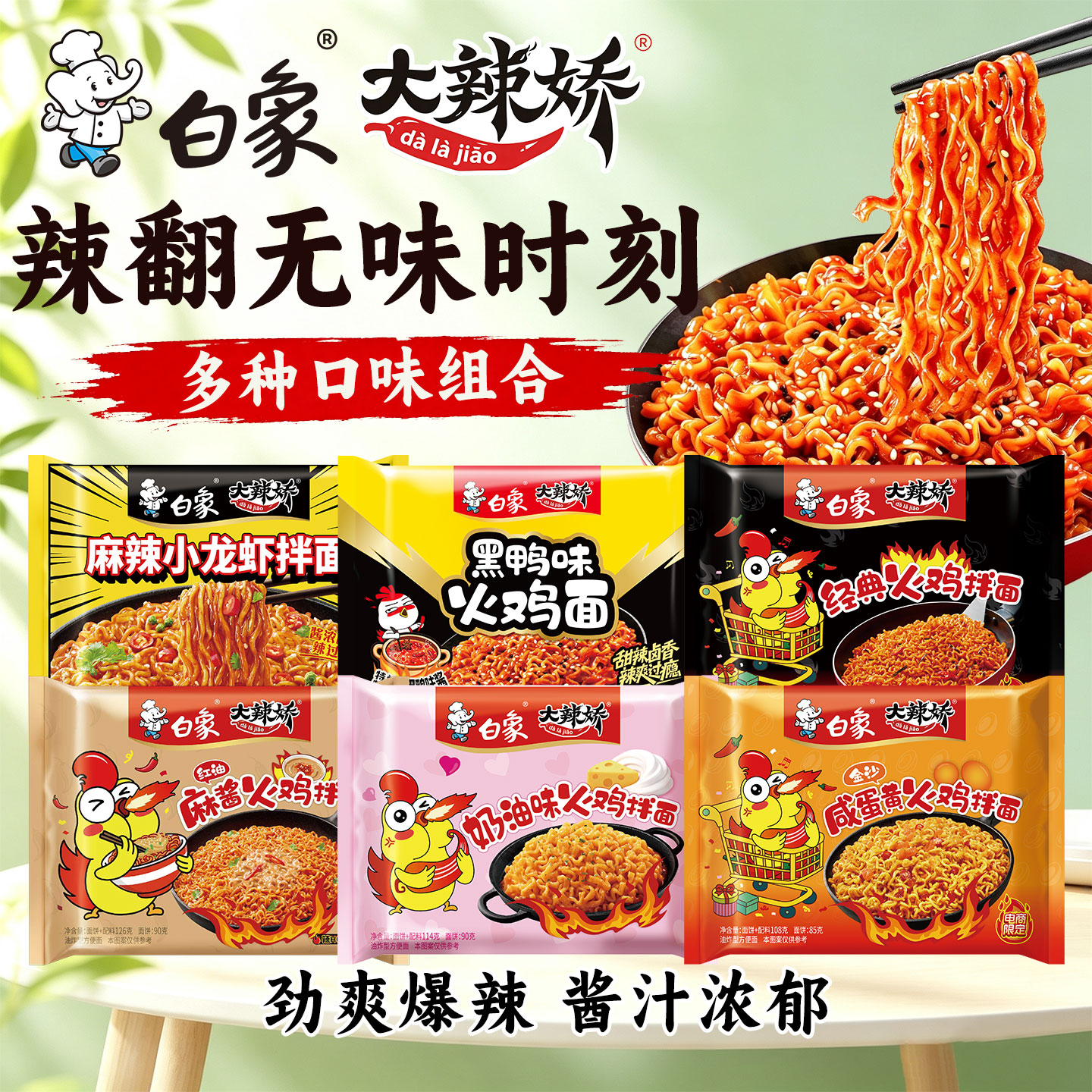 白象火鸡面方便面多种口味混装图片