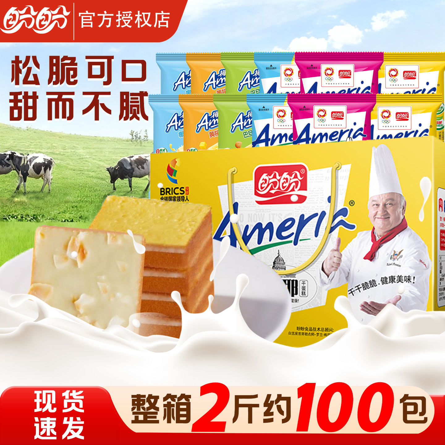 盼盼梅尼耶干蛋糕整箱批发早餐饼干开袋即食零食独立包装休闲食品