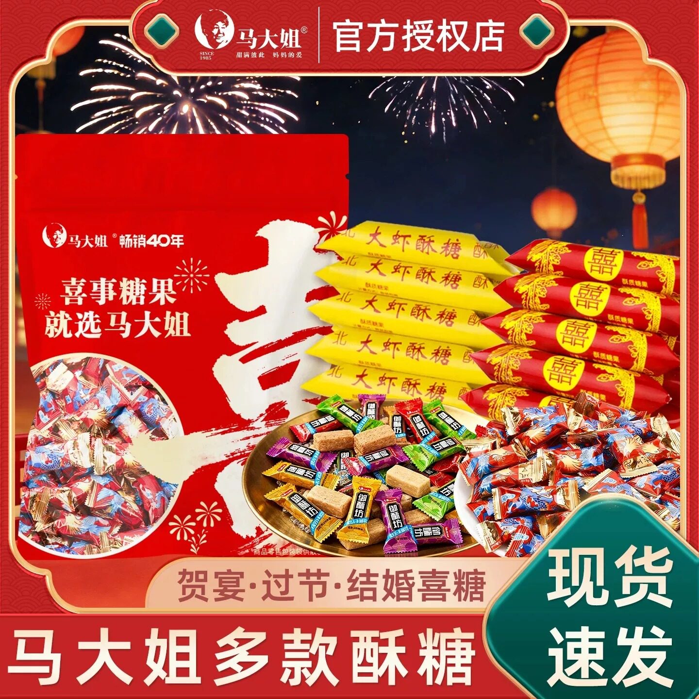 马大姐酥糖大虾酥大喜酥老式酥糖结婚喜糖糖果零食批发过年年货