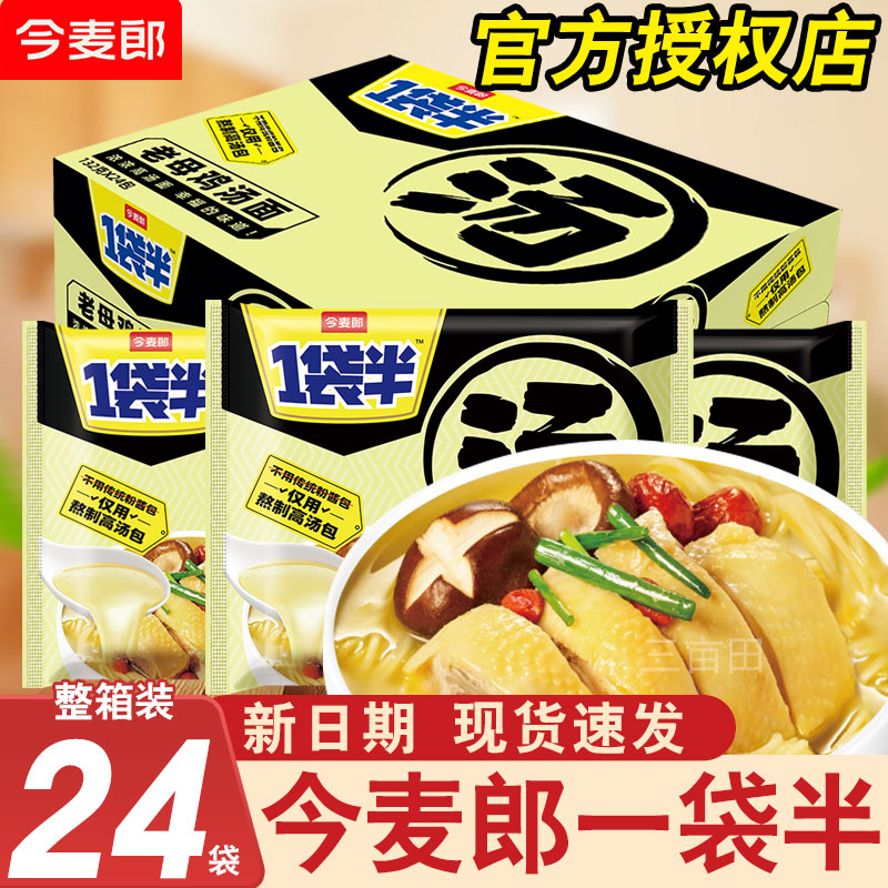 今麦郎一袋半汤鸡汤面