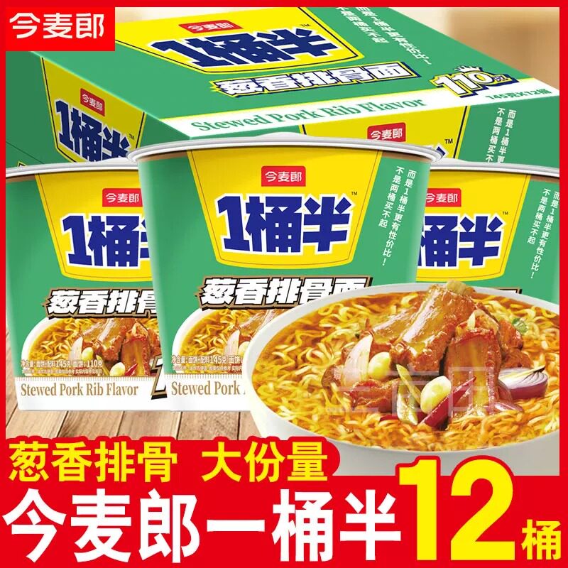 今麦郎一桶半桶装葱香排骨图片