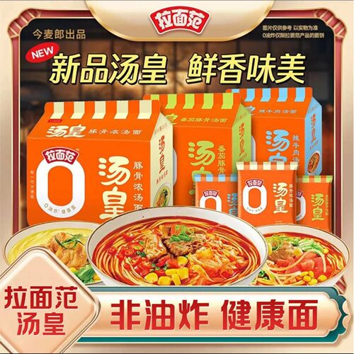 今麦郎拉面范非油炸方便面整箱