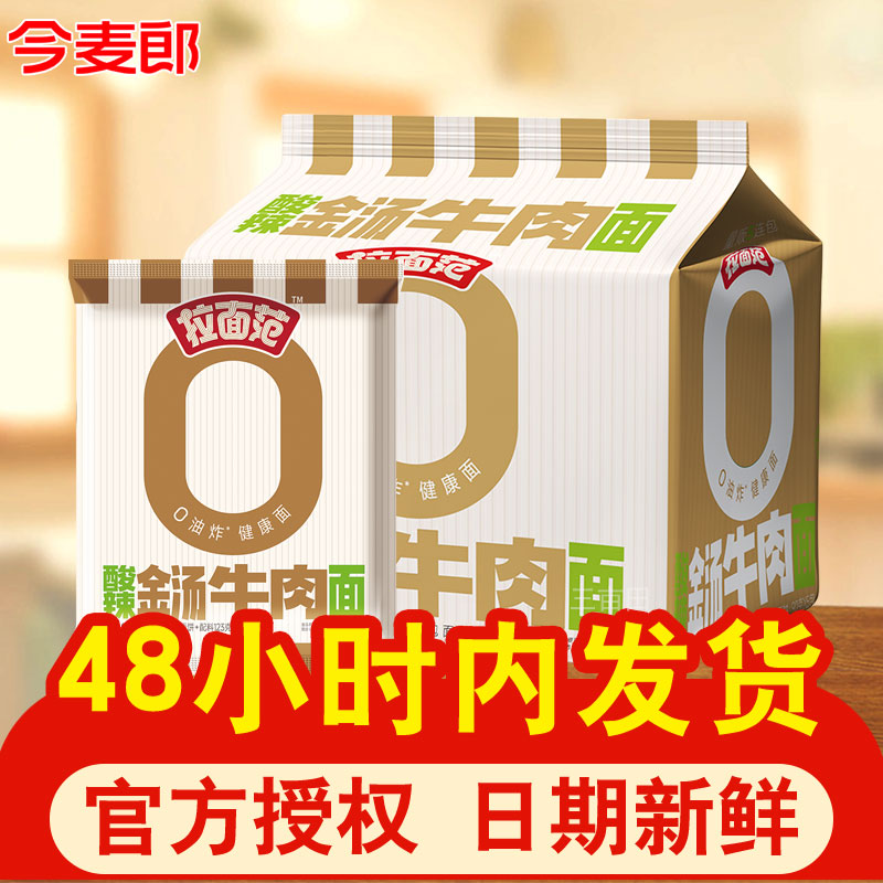 今麦郎拉面范非油炸方便面整箱批发金汤牛肉泡面速食免煮即食宿舍