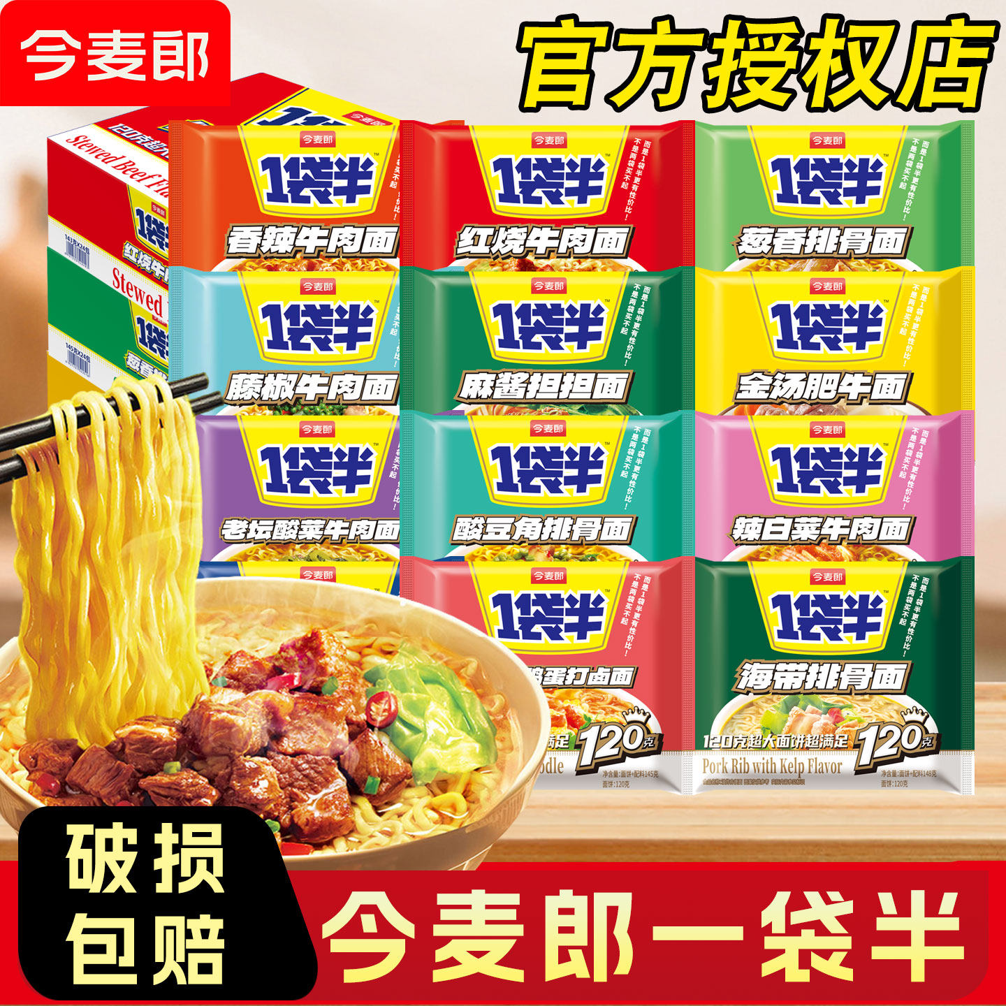 今麦郎一袋半泡面多种口味混装图片