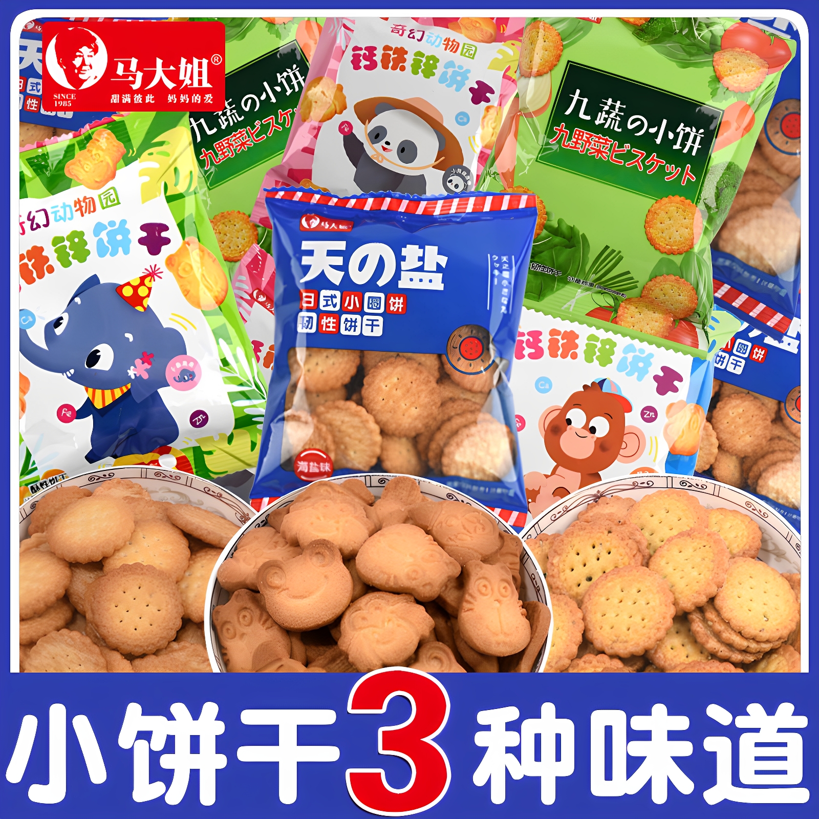 馬大姐多口味早餐餅干