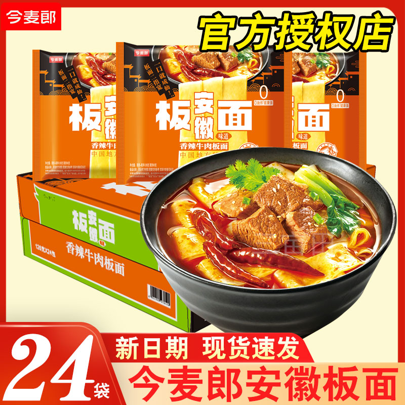 今麦郎安徽板面袋装方便面整箱批发泡面香辣牛肉速食免煮即食宿舍