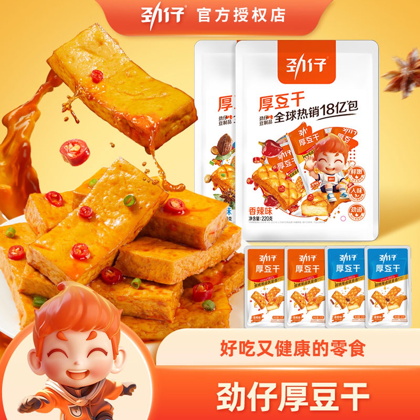 劲仔厚豆干豆腐干香干湖南特产小吃零食小包装休闲食品开袋即食