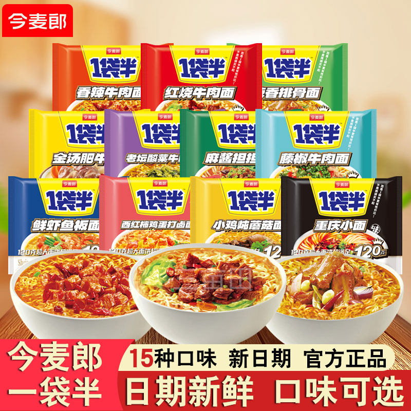 今麦郎一袋半藤椒西红柿打卤面