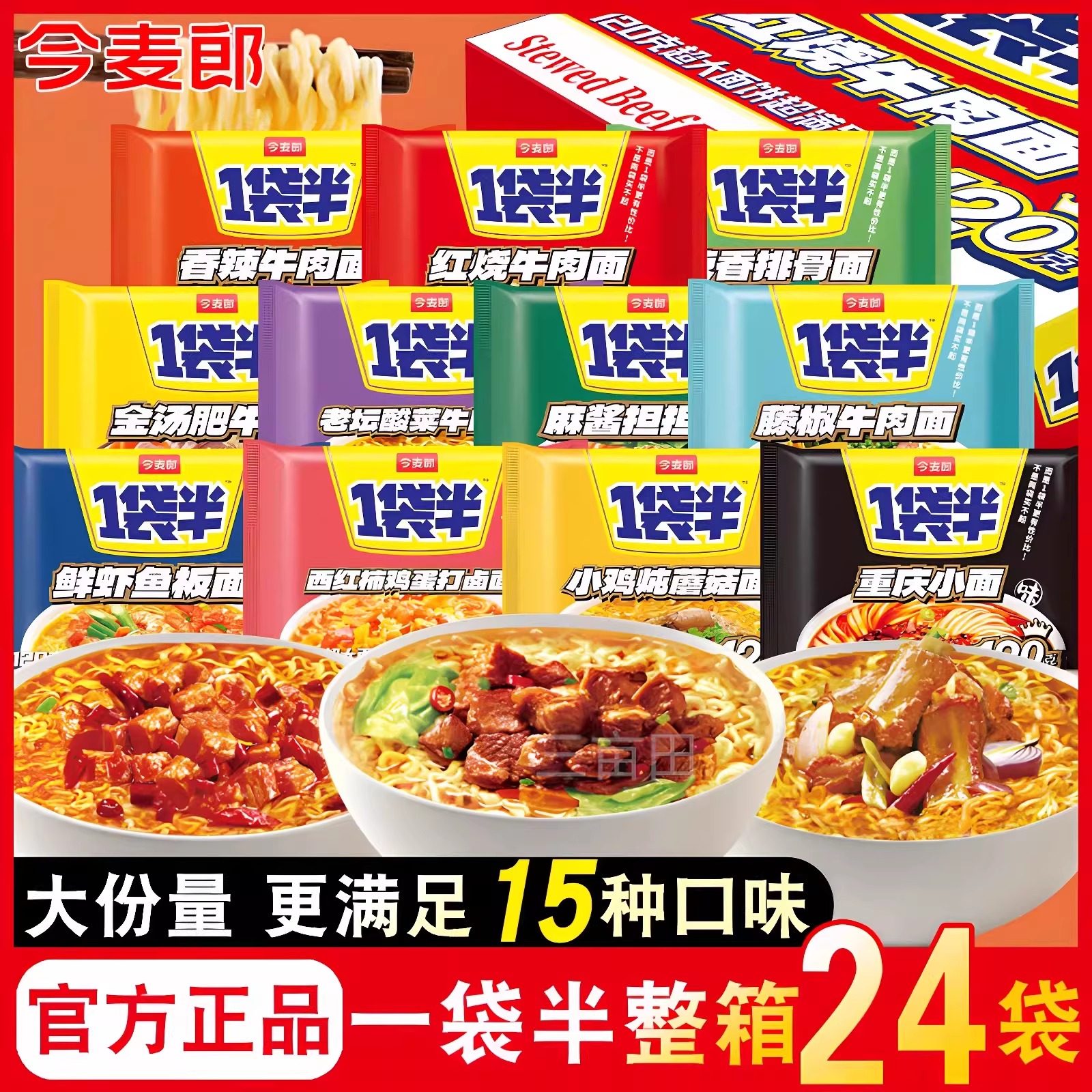 今麦郎一袋半方便面整箱批发泡面袋装宿舍免煮吃的夜宵速食食品