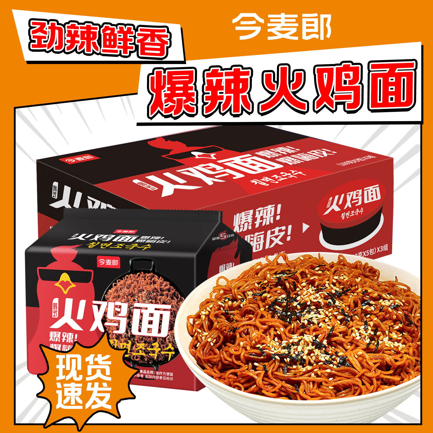 今麦郎火鸡面整箱批发