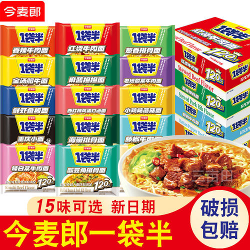 今麦郎一袋半方便面泡面整箱速食