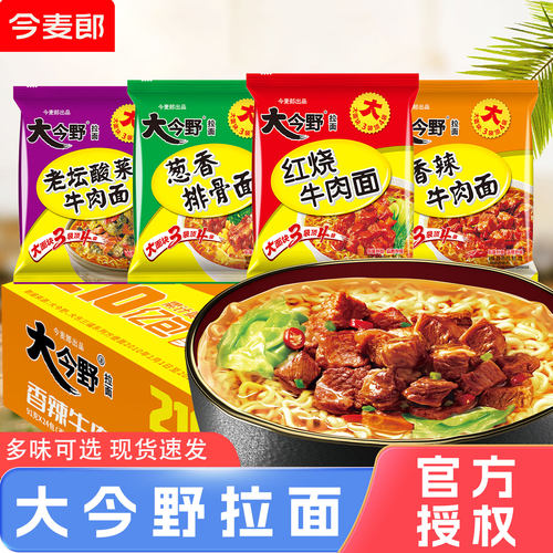 今麦郎大今野拉面多口味混装泡面
